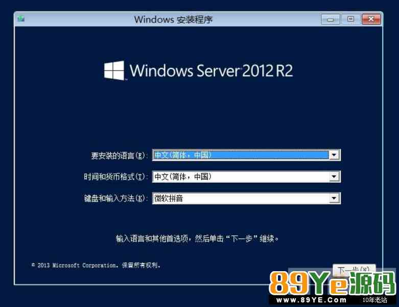 Windows Server 2012 R2 系统安装