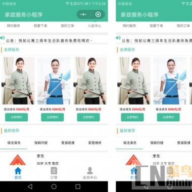 家政服务小程序V2.7.1全开源解密版 家政服务小程序前端+后端 微擎微赞通用模块