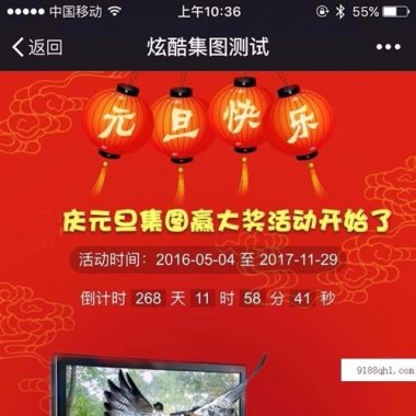 炫酷集图1.19微擎开源版功能模块 微擎微赞通用模块