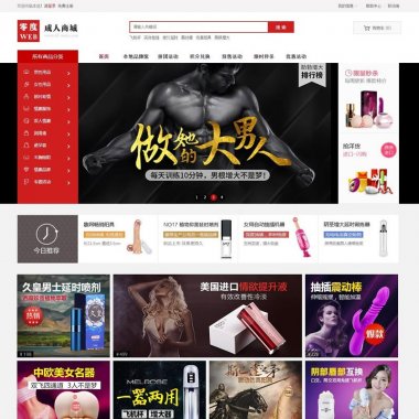 ecshop成人用品仿趣网微分销秒杀预售商城源码模板