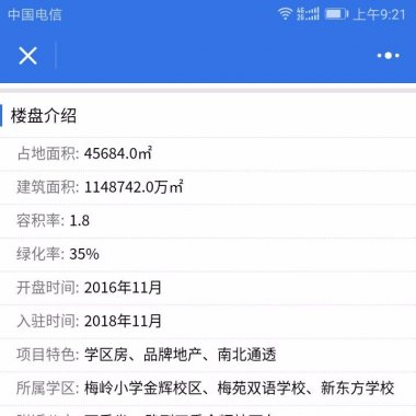 PHP房产中介小程序源码8.0.25 后台模块+前端小程序 解密开源版 微擎微赞模块