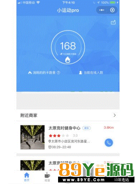 行走的能量 2.0.3 小程序前端+后端 修复页面点不开，错别字问题 前端授权优化 微擎小程序