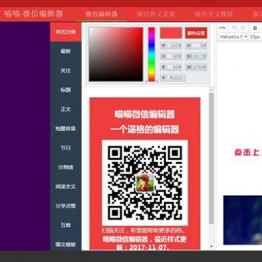 2019最新微信公众号图文编辑器/公众号素材一键采集文章排版美化工具，送600套素材模板