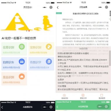 灵石AI识别大全 1.8.9 小程序前端+后端 修复腾讯小程序广告被遮挡的问题 微擎小程序