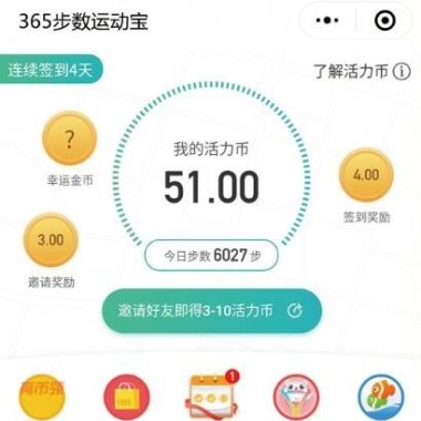 365步数运动宝 公众号引流版 4.0.7 后台查看用户每日步数 微擎小程序