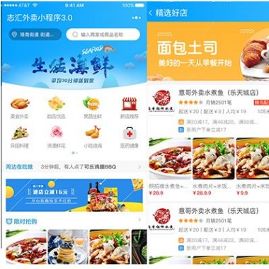 志汇超级外卖餐饮 5.9.2 + 跑腿 v1.9.5 优化商家提现问题 优化其他内容 微擎微赞通用功能