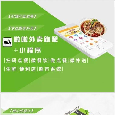 啦啦外卖跑腿 16.0 小程序前端+后端 新用户立减/满减/满赠/进店领券/满返/返现/自提优惠/会员充值 微擎微赞通用功能