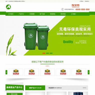 （带手机版数据同步）绿色营销型塑料制品类网站源码 环保塑料垃圾桶生产企业网站织梦模板