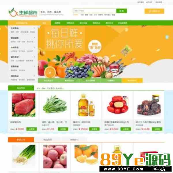 农产品水果生鲜超市商城源码 ecs