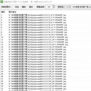 批量转换JPG图片 v2.0 中文绿色免费