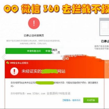 2019最新微信QQ打开任意链接 防拦截防红名源码不报毒