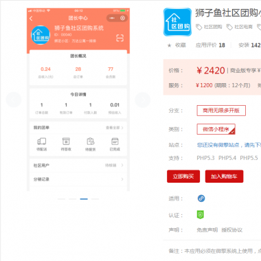 狮子鱼社区团购lionfish_comshop V1.6.9+小程序|新增首页分享按钮后台开关