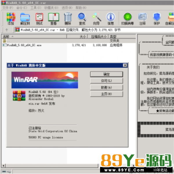 本站压缩包解包工具WinRAR_5.70_x64_