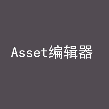 iOS 资源包解压工具AssetCatalogTinkerer_latest，Assets.car编辑器