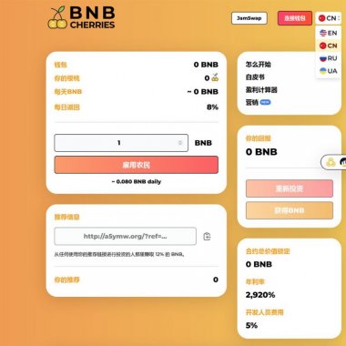 新版/多语言BNB链上智能合约区块链/资金盘源码