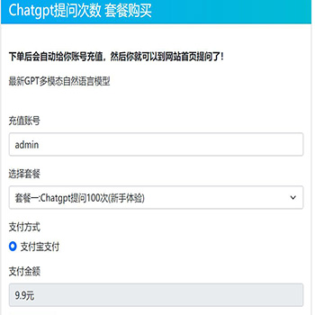 ChatGPT智能AI机器人最新网站源码/ChatGPT付费聊天/支持付费用户/会员套餐