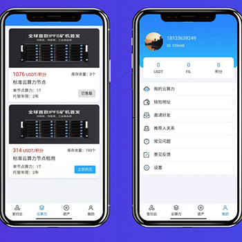 挖矿系统源码/矿机系统/云算力矿机/挖矿系统/ipfs虚拟币挖矿/前端APP源码/带分销功能