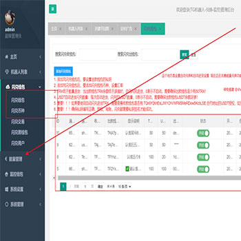 TRX自动兑换机器人源码/机器人闪兑钱包/能量管理/钱包监控