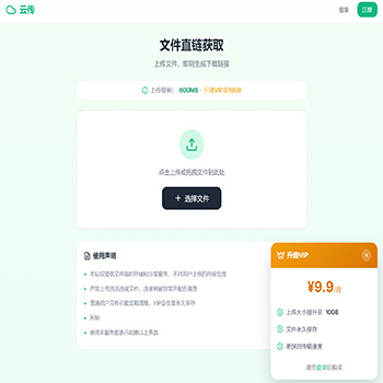 云传网盘收费系统/nodejs源码/可以二开/仿文叔叔在线云盘系统/文件直链上传系统