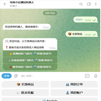 飞机(Telegram) TG 电报发卡机器人 支持双语 + 用户充值 USDT/双语言